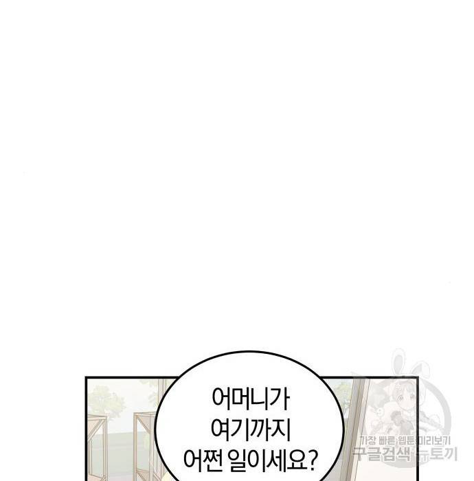 완벽한 결혼의 정석 56화 35