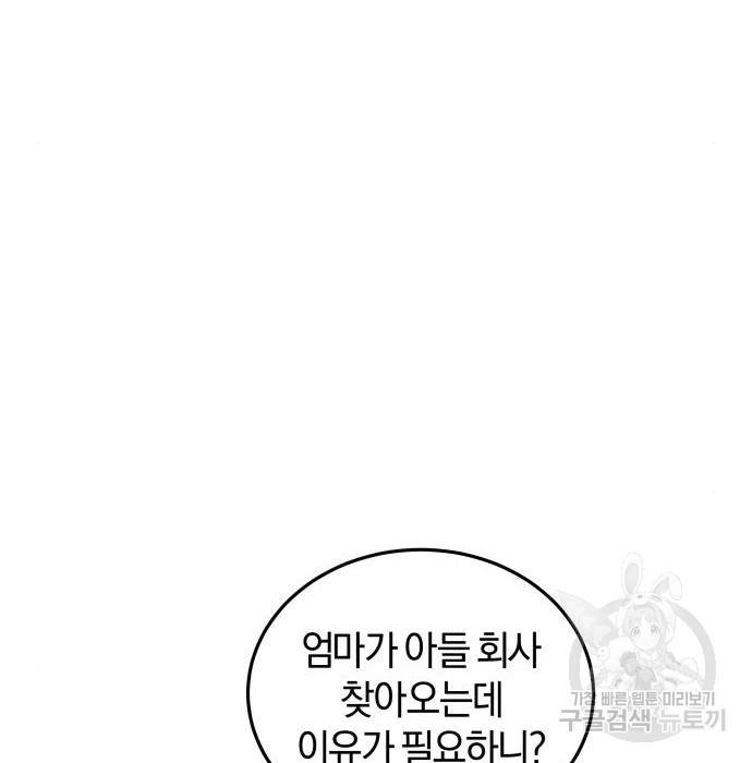 완벽한 결혼의 정석 56화 37
