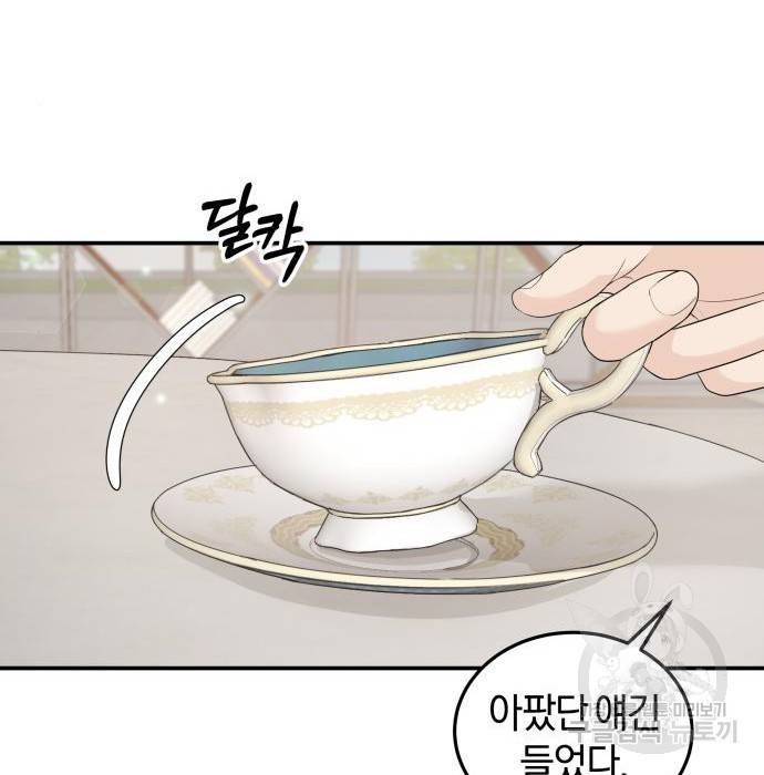 완벽한 결혼의 정석 56화 42