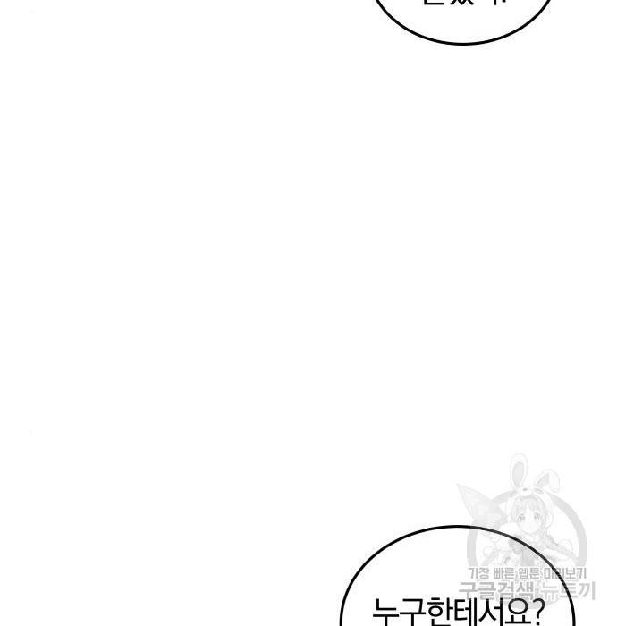 완벽한 결혼의 정석 56화 43
