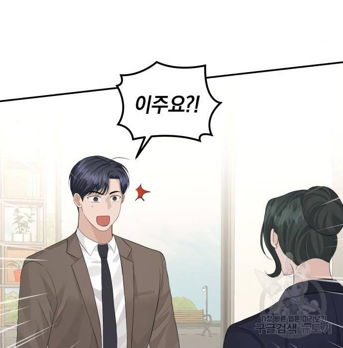 완벽한 결혼의 정석 56화 47