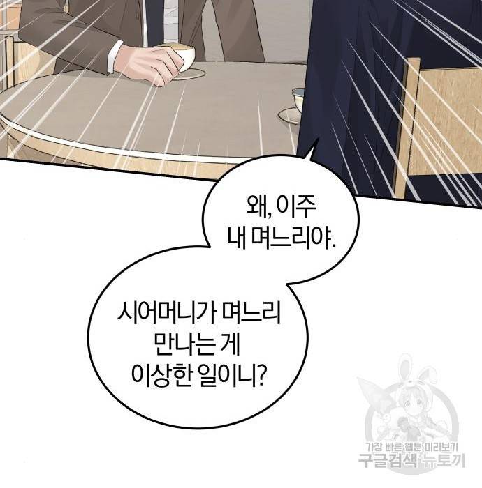 완벽한 결혼의 정석 56화 48