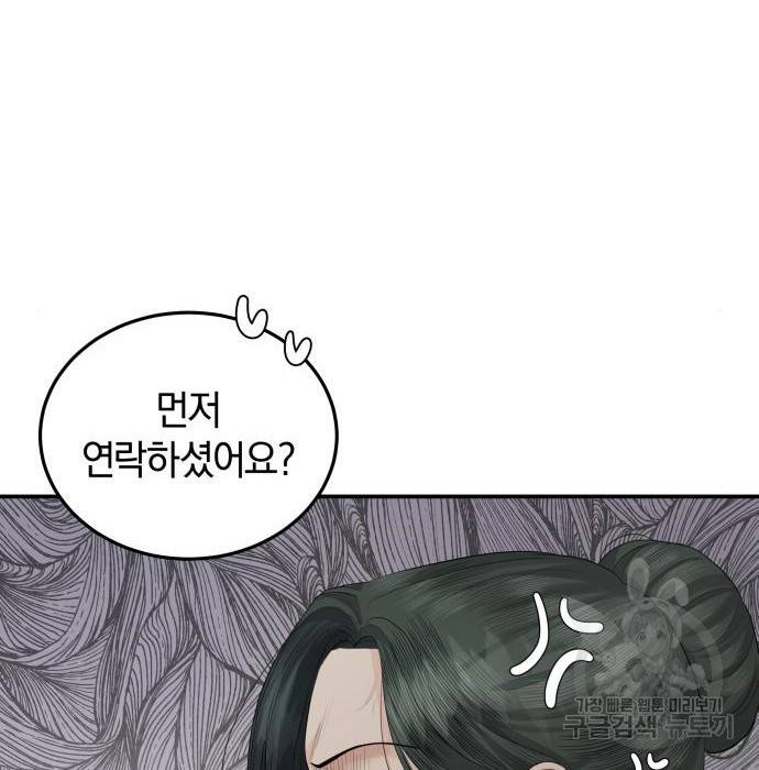 완벽한 결혼의 정석 56화 49