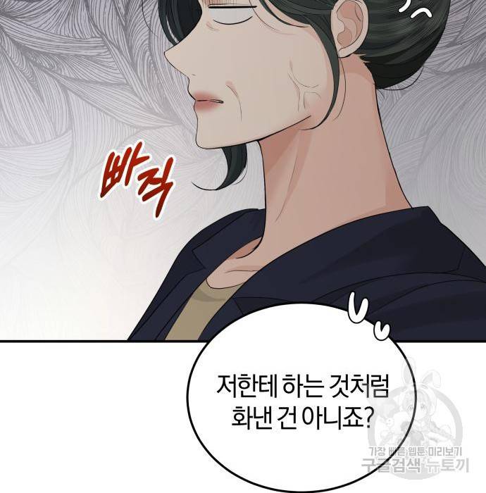 완벽한 결혼의 정석 56화 50