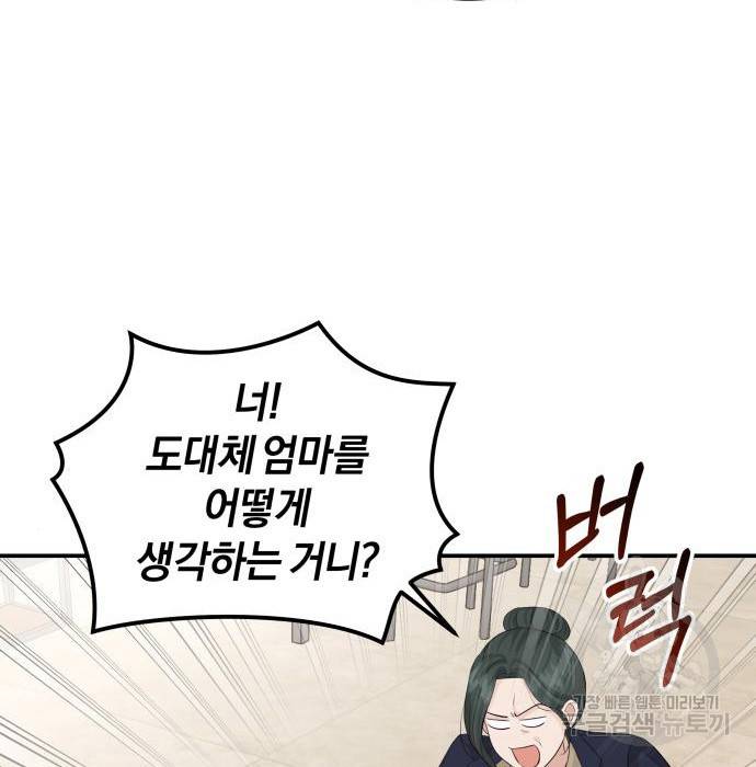 완벽한 결혼의 정석 56화 51