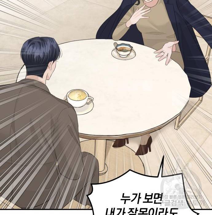 완벽한 결혼의 정석 56화 52