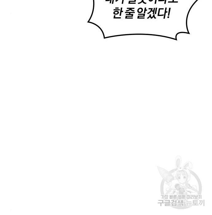 완벽한 결혼의 정석 56화 53