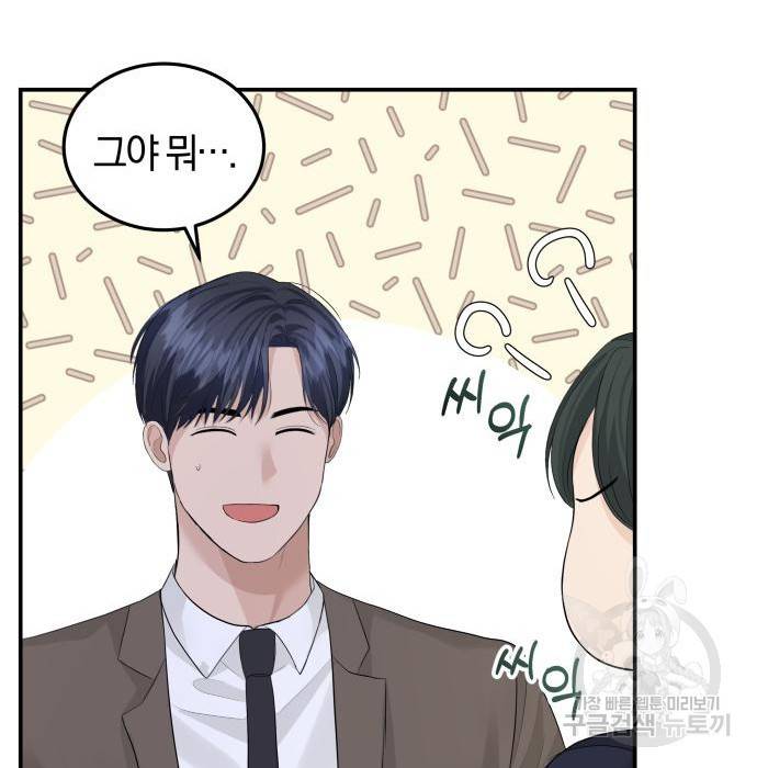 완벽한 결혼의 정석 56화 54