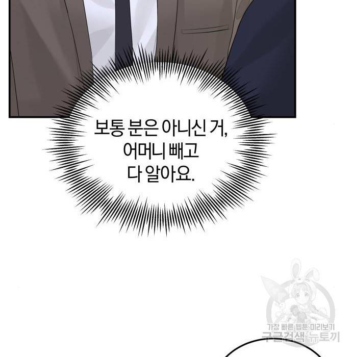 완벽한 결혼의 정석 56화 55