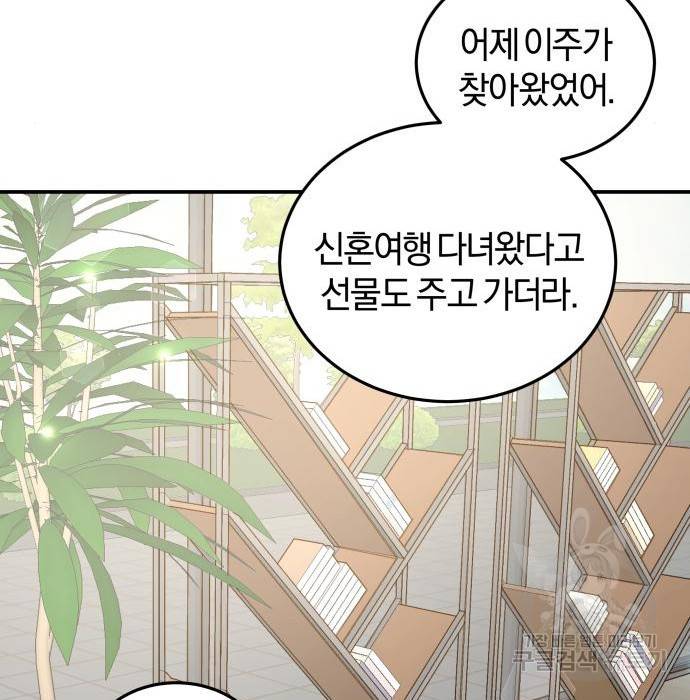 완벽한 결혼의 정석 56화 56