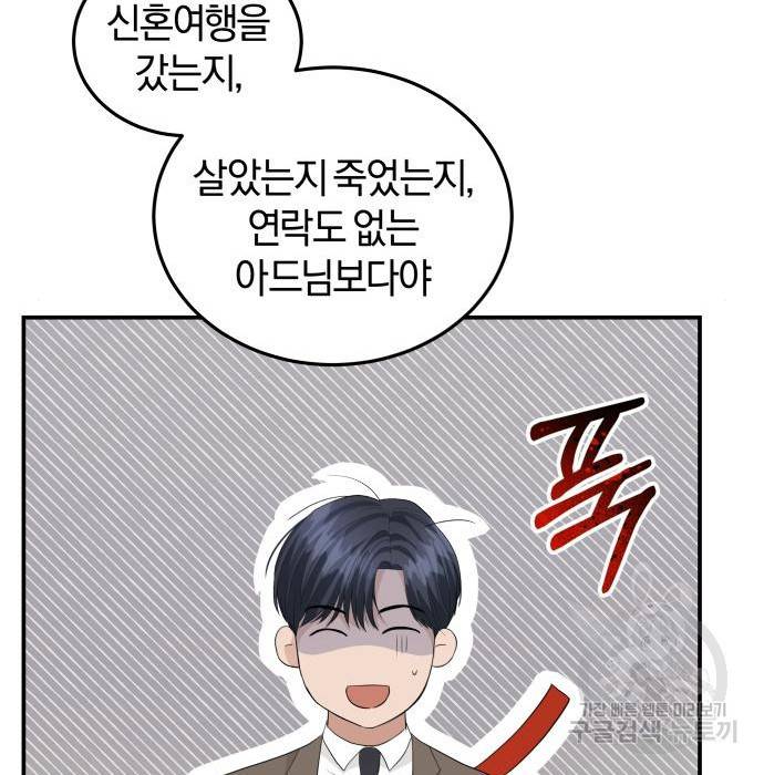 완벽한 결혼의 정석 56화 58