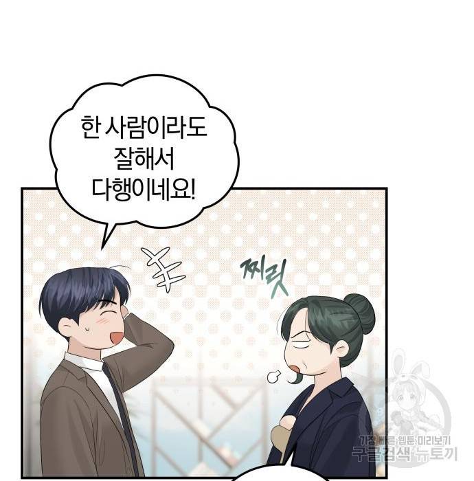완벽한 결혼의 정석 56화 60