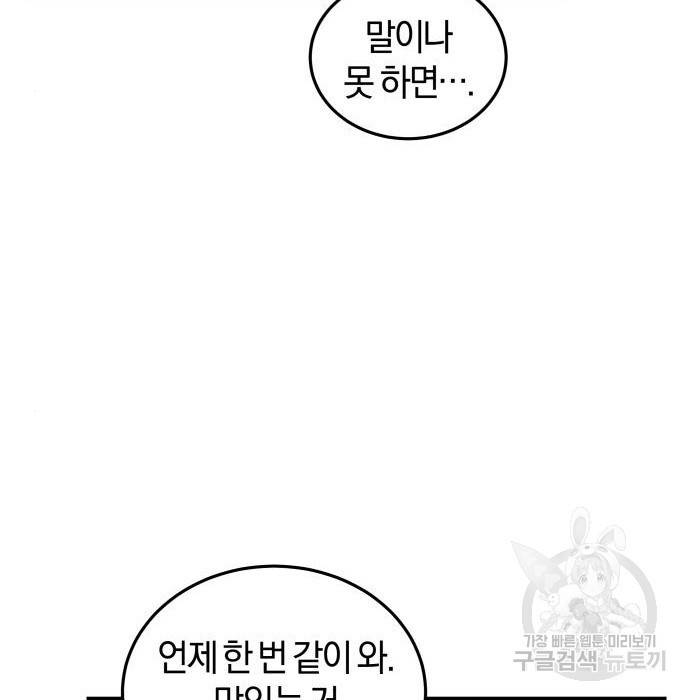 완벽한 결혼의 정석 56화 61
