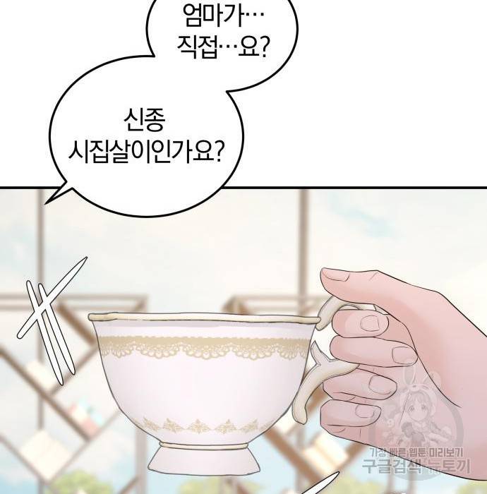 완벽한 결혼의 정석 56화 64