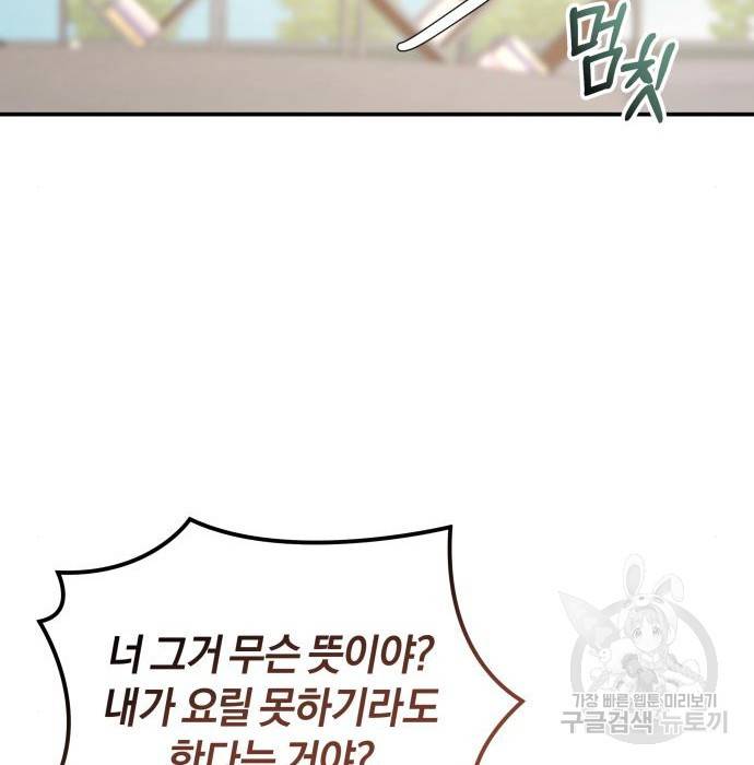 완벽한 결혼의 정석 56화 65