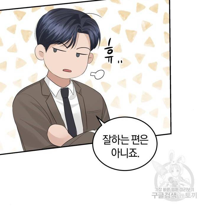 완벽한 결혼의 정석 56화 67