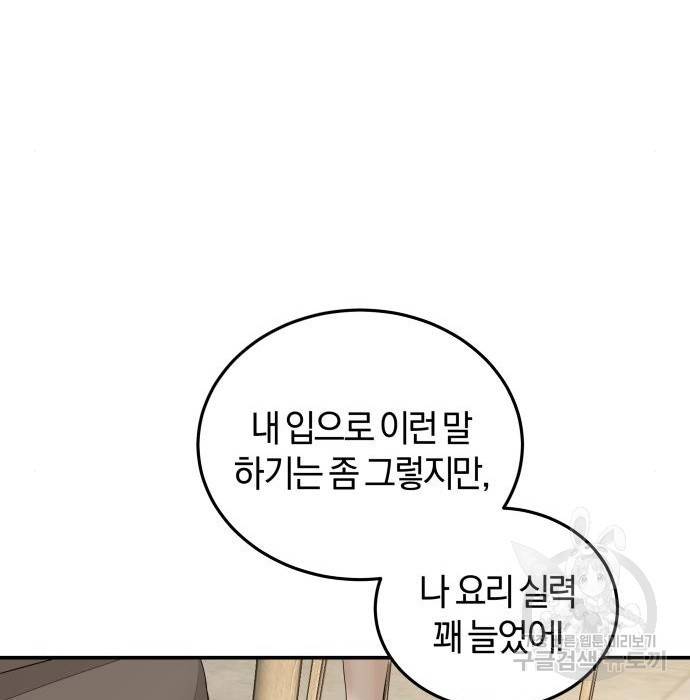 완벽한 결혼의 정석 56화 68