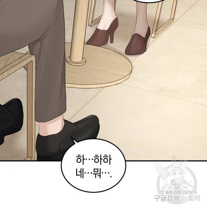 완벽한 결혼의 정석 56화 69