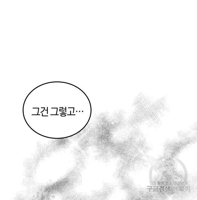 완벽한 결혼의 정석 56화 70