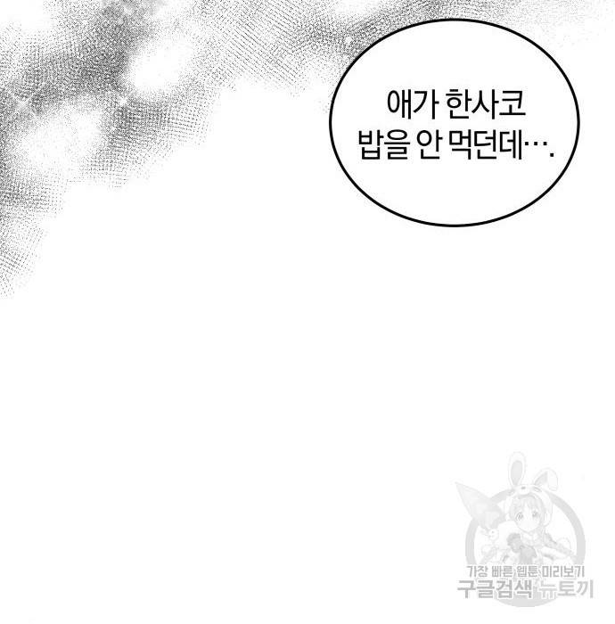 완벽한 결혼의 정석 56화 71
