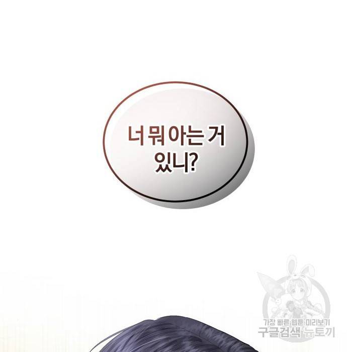 완벽한 결혼의 정석 56화 72