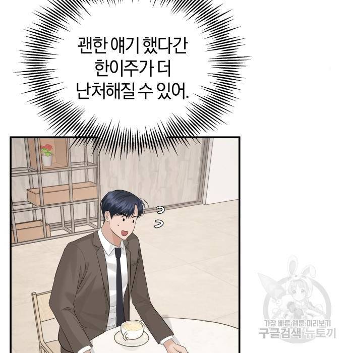 완벽한 결혼의 정석 56화 75