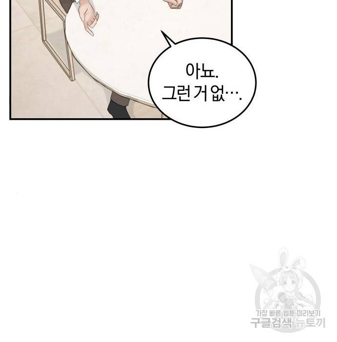 완벽한 결혼의 정석 56화 76