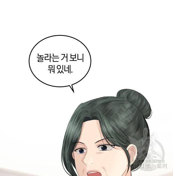 완벽한 결혼의 정석 56화 77
