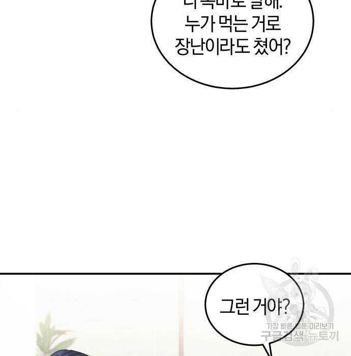 완벽한 결혼의 정석 56화 79