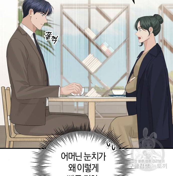 완벽한 결혼의 정석 56화 80
