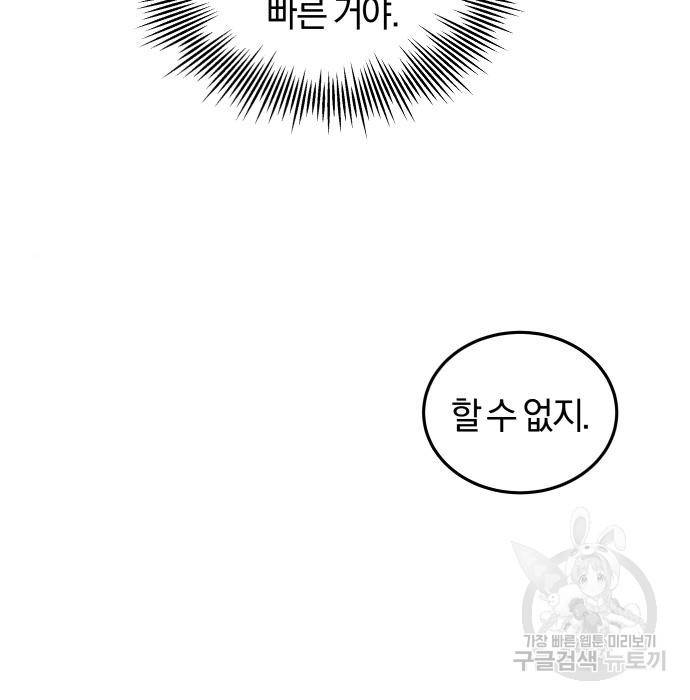 완벽한 결혼의 정석 56화 81