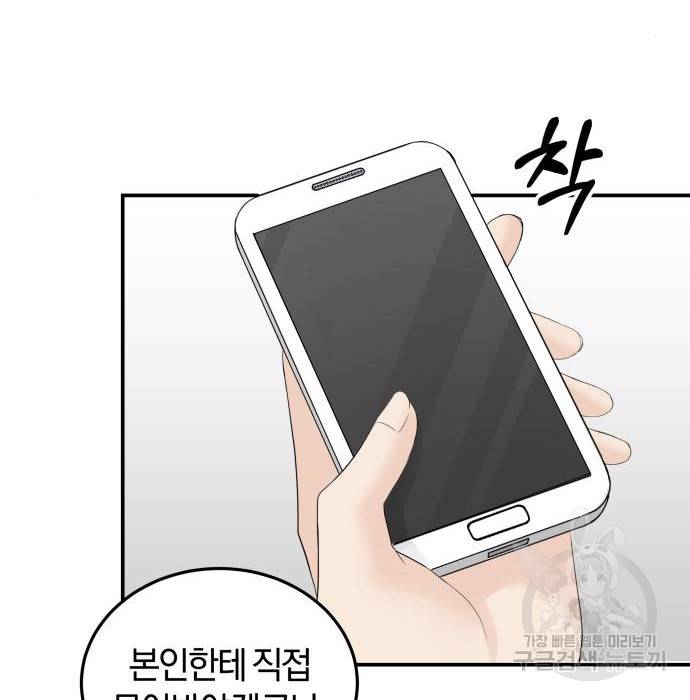 완벽한 결혼의 정석 56화 82