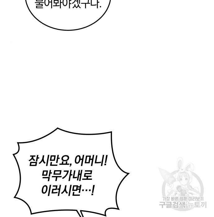 완벽한 결혼의 정석 56화 83