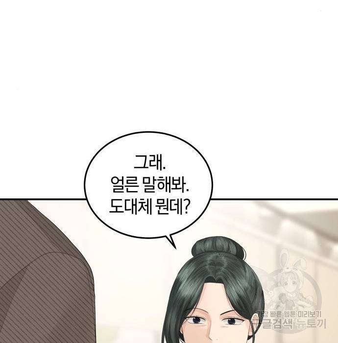 완벽한 결혼의 정석 56화 86