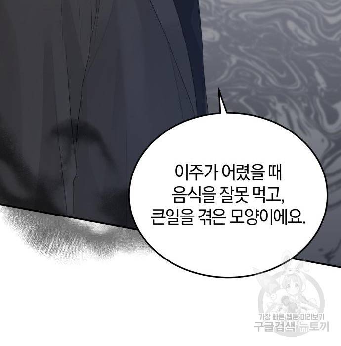 완벽한 결혼의 정석 56화 90