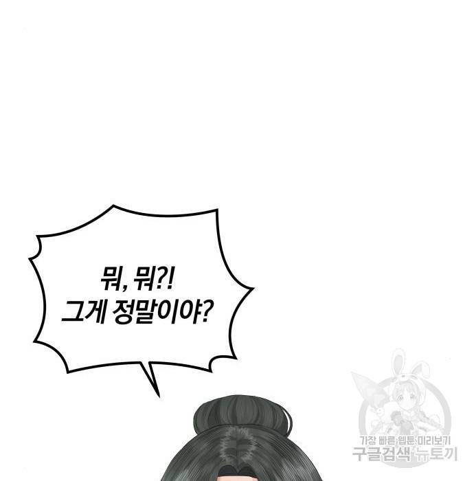 완벽한 결혼의 정석 56화 91
