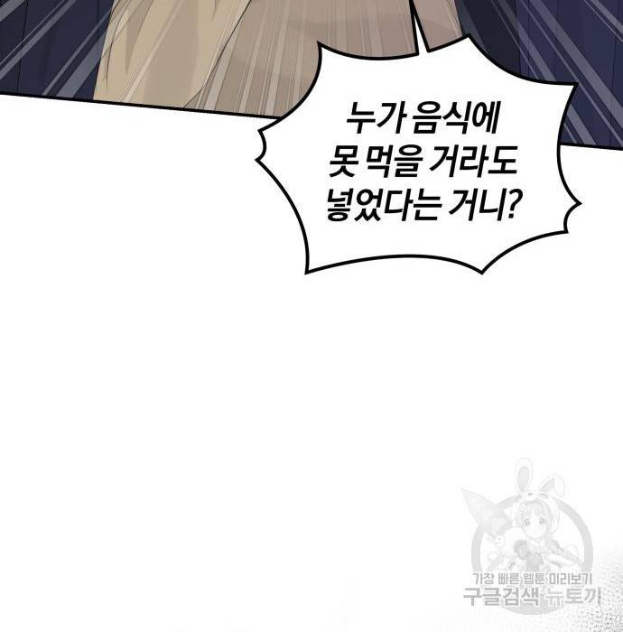 완벽한 결혼의 정석 56화 93