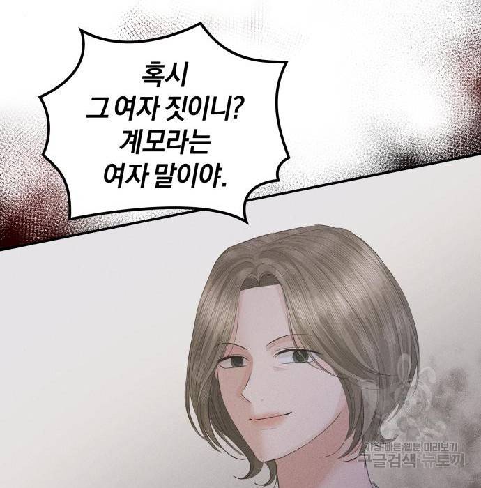 완벽한 결혼의 정석 56화 94