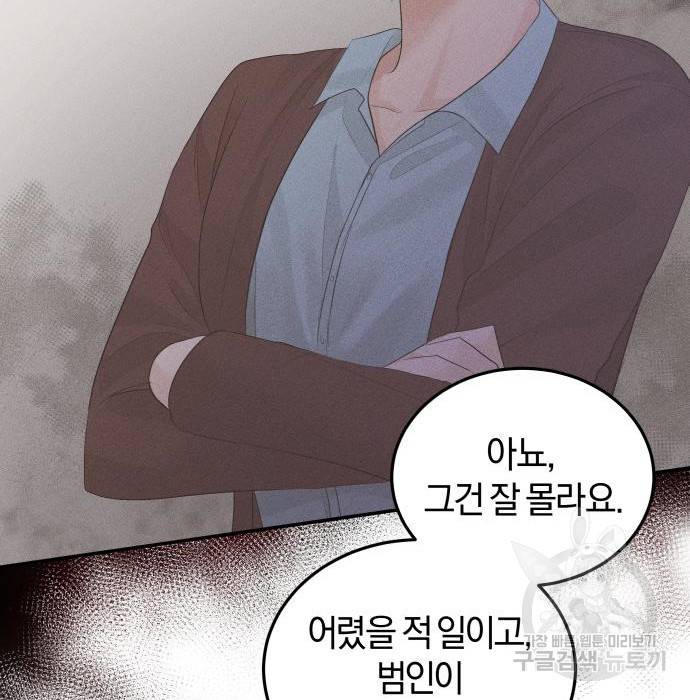완벽한 결혼의 정석 56화 95