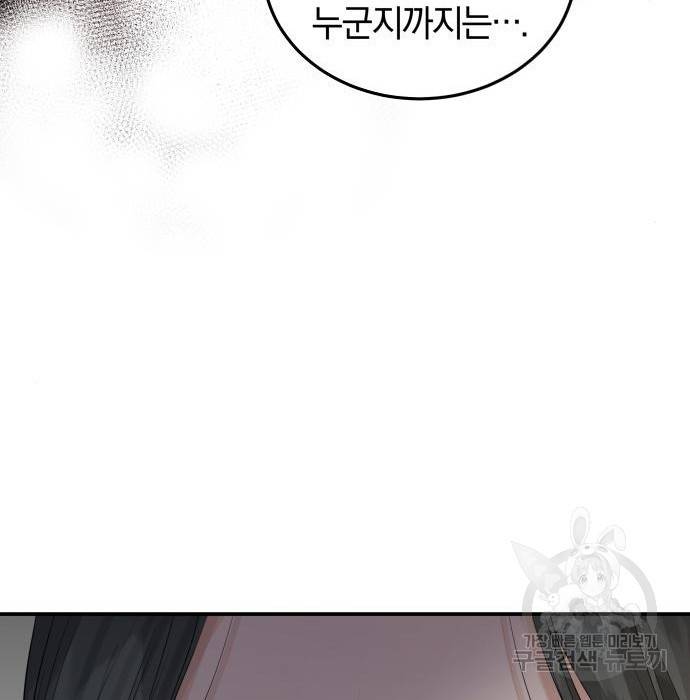완벽한 결혼의 정석 56화 96