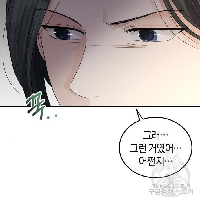 완벽한 결혼의 정석 56화 97