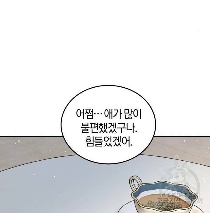 완벽한 결혼의 정석 56화 98
