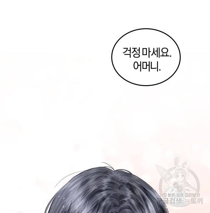 완벽한 결혼의 정석 56화 100
