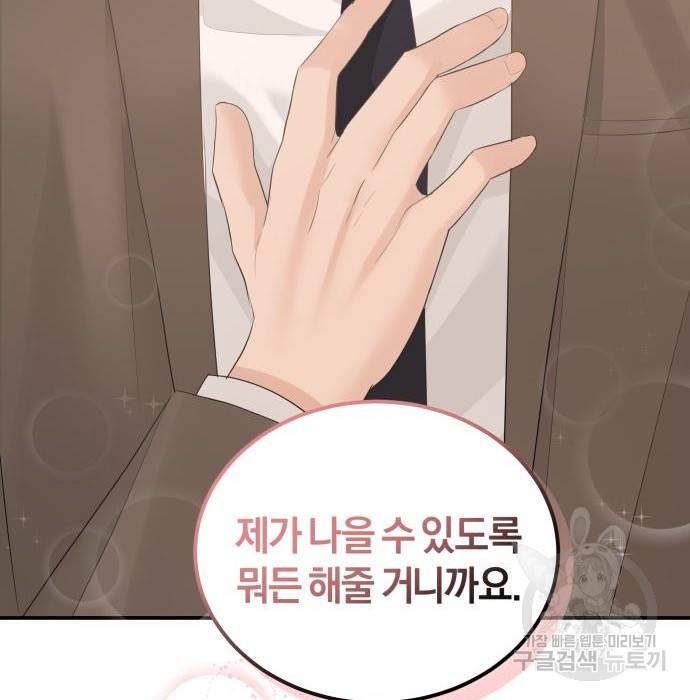 완벽한 결혼의 정석 56화 102