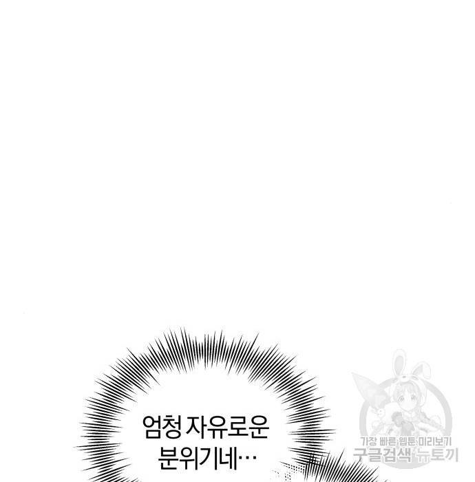 완벽한 결혼의 정석 56화 111