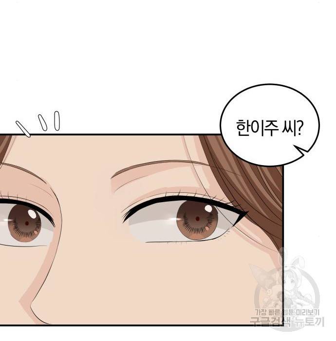 완벽한 결혼의 정석 56화 114