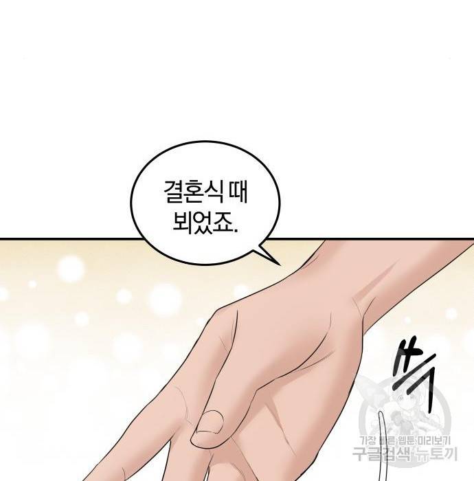 완벽한 결혼의 정석 56화 118