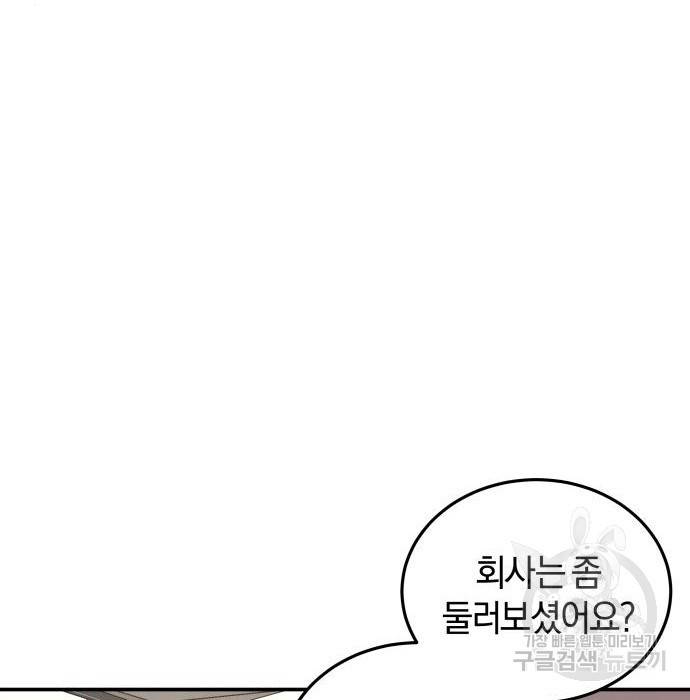 완벽한 결혼의 정석 56화 122