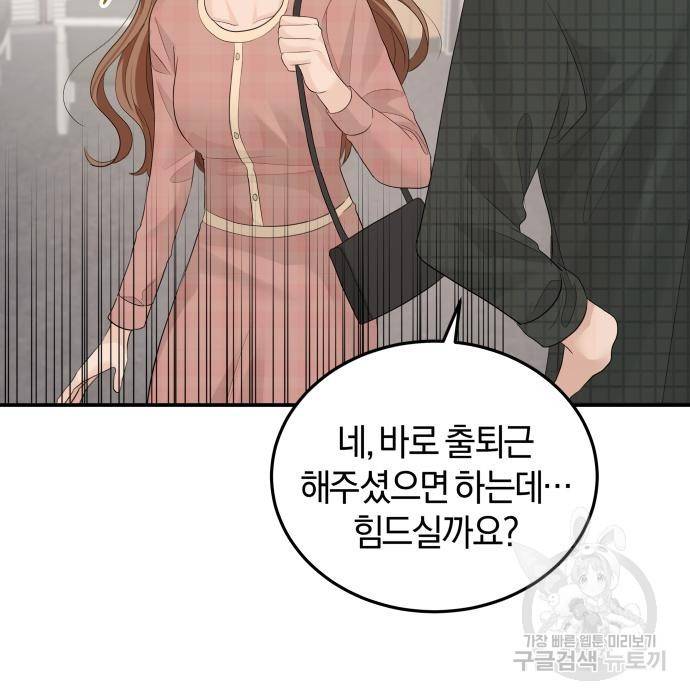 완벽한 결혼의 정석 56화 134
