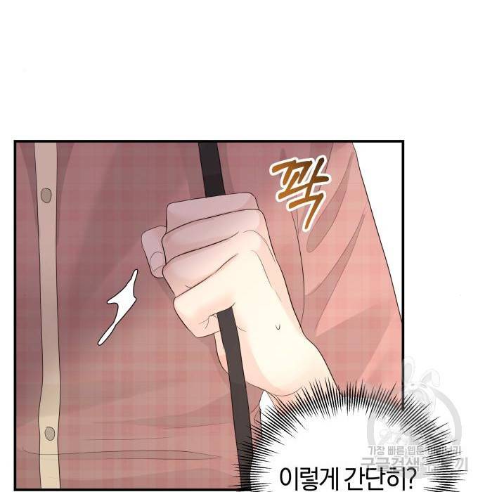 완벽한 결혼의 정석 56화 135
